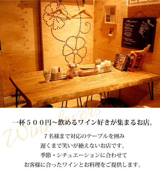 堺筋本町にあるスペイン料理とワインのお店　Co.ワイン